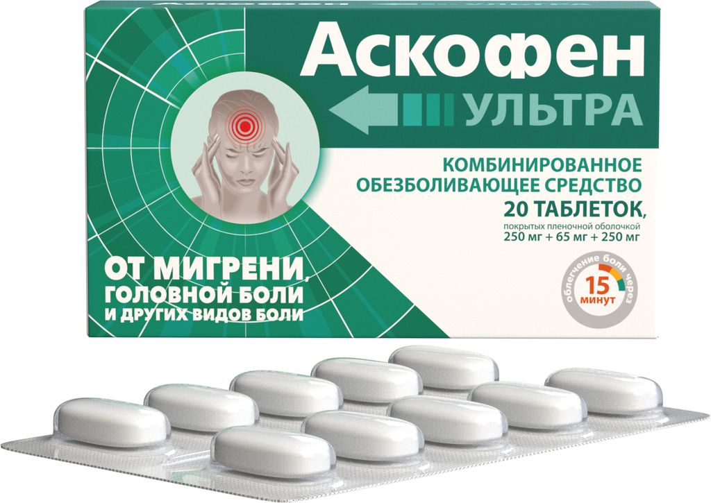 Аскофен Ультра, таблетки, покрытые пленочной оболочкой, обезболивающее, 20 шт.