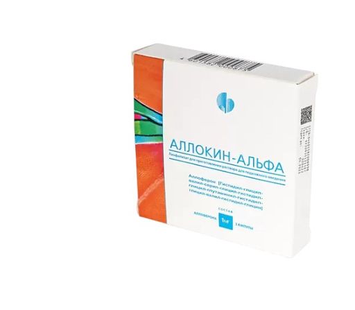 Аллокин-альфа, 1 мг, лиофилизат для приготовления раствора для инъекций, 3 шт.